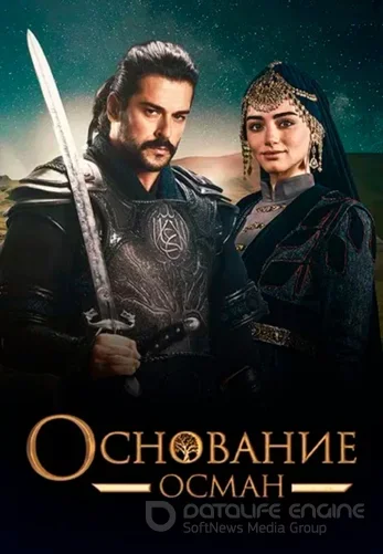 Основание Осман 6 сезон 192 серия Turok1990 русская озвучка онлайн смотреть бесплатно